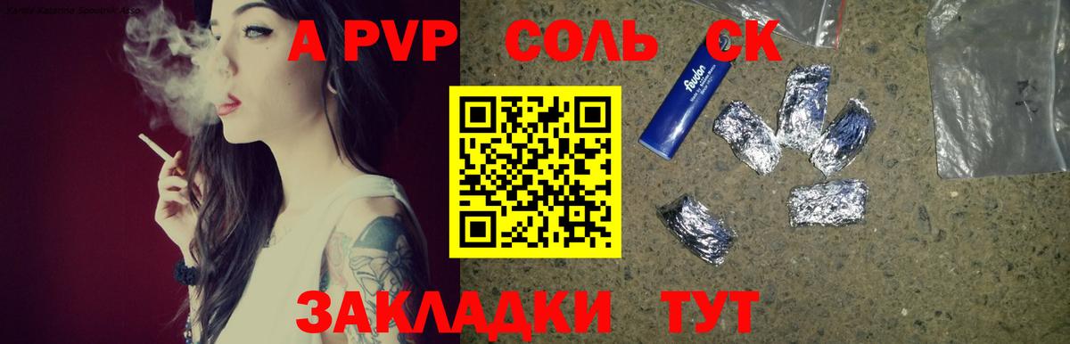 Альфа ПВП СК  A PVP Соль  Ликино-Дулёво  Вход с VPN  A-PVP кристаллы 