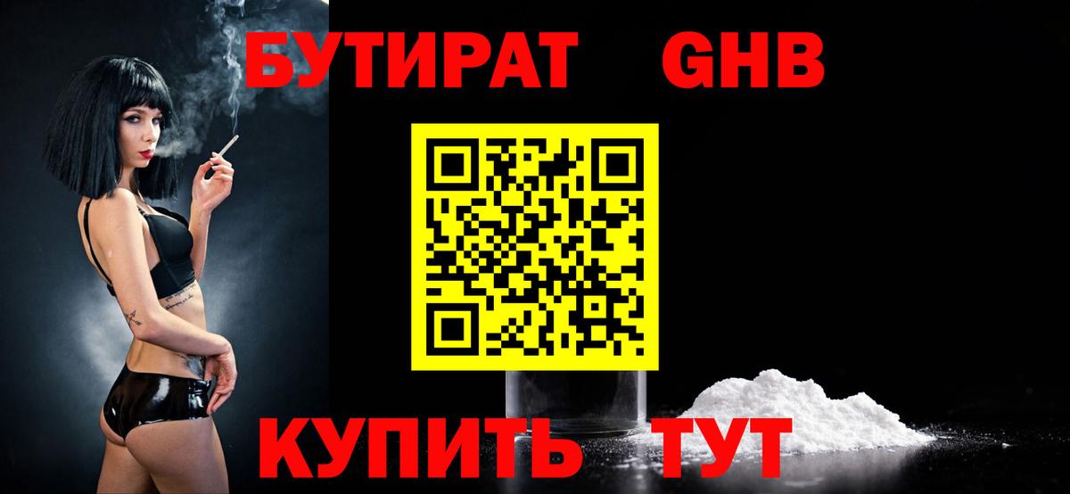 Бутират бутандиол Ликино-Дулёво