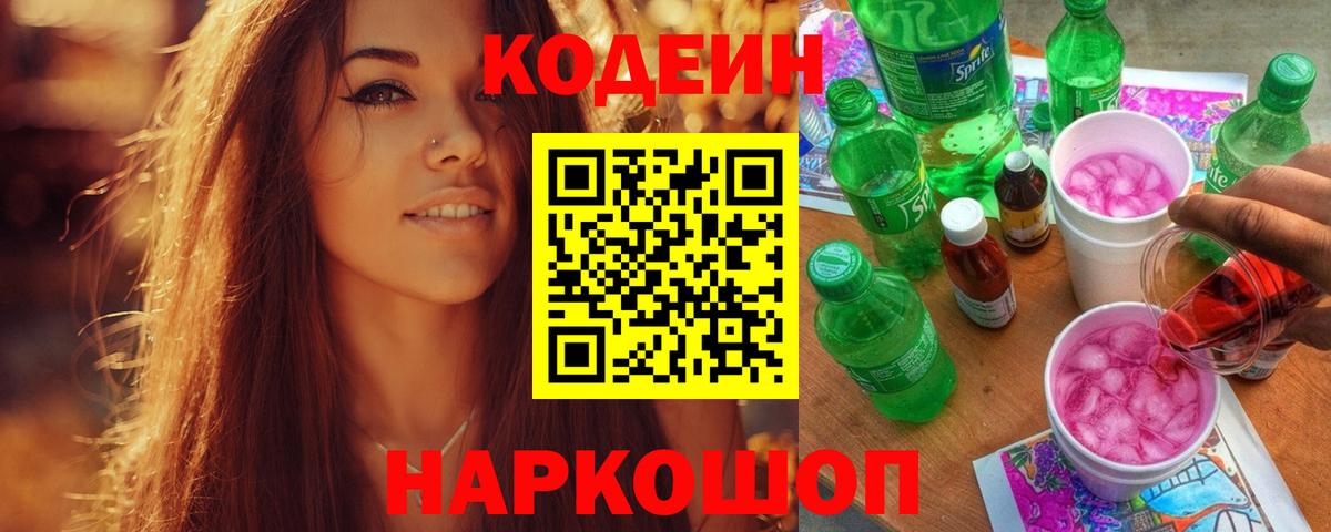 Ликино-Дулёво  Codein Purple Drank  Вход с VPN  Кодеиновый сироп Lean Purple Drank 