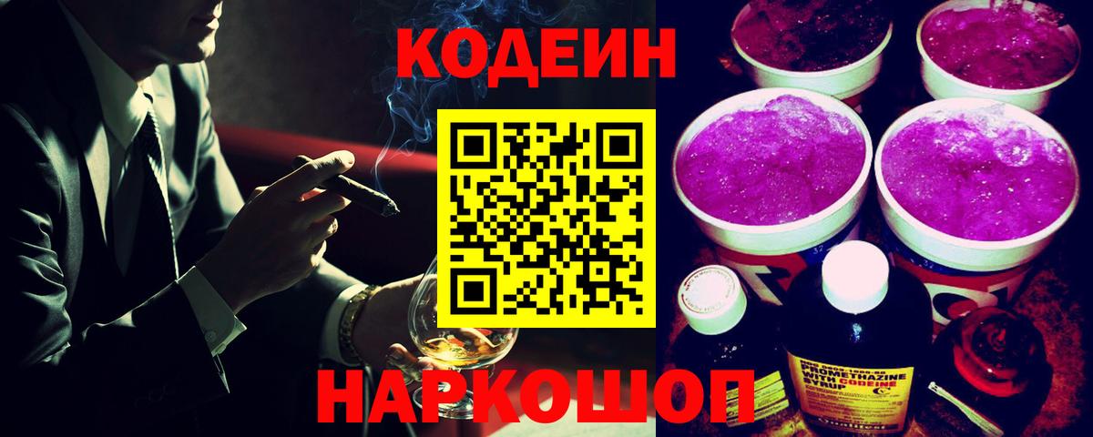 Кодеиновый сироп Lean Purple Drank Ликино-Дулёво