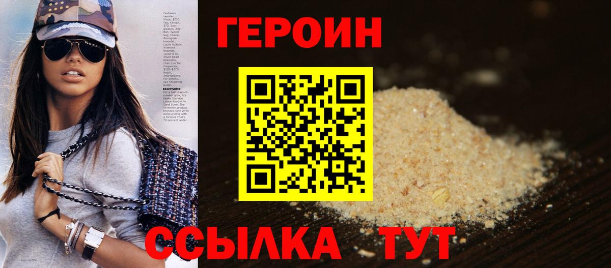 Ликино-Дулёво  ГЕРОИН хмурый  Героин  Вход с VPN 