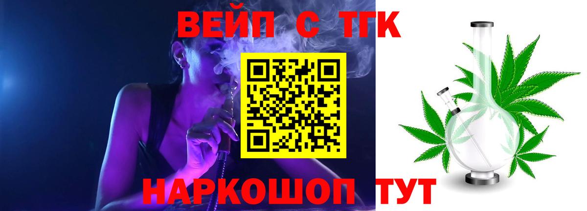 Ликино-Дулёво  ТГК вейп с тгк  Вход с VPN 